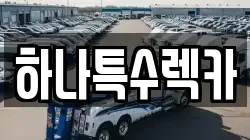 경상북도 영천시 도동 렉카, 특수렉카, 차량탁송, 견인운송