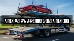 지게차수리오일교환타이어밧데리지게차대여