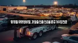 탐정들의영업비밀,경찰출신흥신소불륜증거수집전문