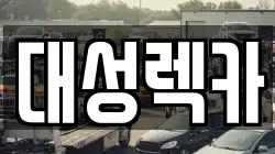 경상북도 영천시 오미동 렉카, 특수렉카, 차량탁송, 견인운송