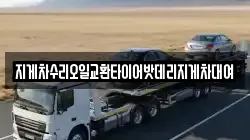 지게차수리오일교환타이어밧데리지게차대여