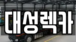 경상북도 영천시 조교동 렉카, 특수렉카, 차량탁송, 견인운송