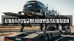 지게차수리오일교환타이어밧데리지게차대여
