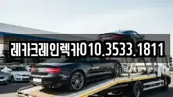 레카크레인렉카010.3533.1811