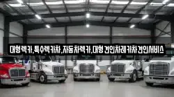 경상북도 예천군 풍양면 렉카, 특수렉카, 차량탁송, 견인운송