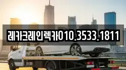 레카크레인렉카010.3533.1811