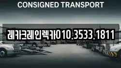 레카크레인렉카010.3533.1811