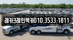 경상북도 청송군 부남면 렉카, 특수렉카, 차량탁송, 견인운송