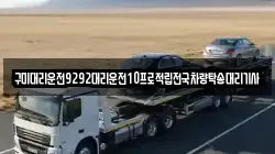 구미대리운전9292대리운전10프로적립전국차량탁송대리기사