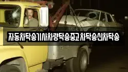 자동차탁송기사차량탁송중고차탁송신차탁송