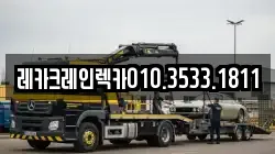 경상북도 포항시 북구 죽장면 렉카, 특수렉카, 차량탁송, 견인운송