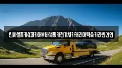 신차셀프카슈퍼카어부바캠핑카전기차카캐리어탁송카라반견인