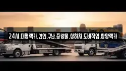 광주광역시 광산구 내산동 렉카, 특수렉카, 차량탁송, 견인운송
