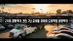 24시.대형렉카.견인.구난.중량물.상하차.도비작업.삼양렉카