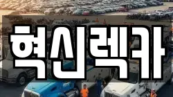 광주광역시 남구 월성동 렉카, 특수렉카, 차량탁송, 견인운송