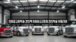 광주광역시 남구 이장동 렉카, 특수렉카, 차량탁송, 견인운송