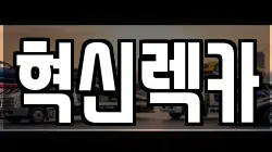 광주광역시 동구 금남로1가 렉카, 특수렉카, 차량탁송, 견인운송