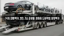 광주광역시 동구 용연동 렉카, 특수렉카, 차량탁송, 견인운송