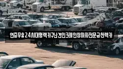 광주광역시 동구 충장로5가 렉카, 특수렉카, 차량탁송, 견인운송