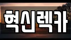 광주광역시 동구 렉카, 특수렉카, 차량탁송, 견인운송