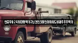 광주광역시 북구 동림동 렉카, 특수렉카, 차량탁송, 견인운송