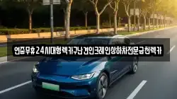 광주광역시 북구 양산동 렉카, 특수렉카, 차량탁송, 견인운송