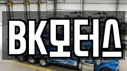 BK모터스