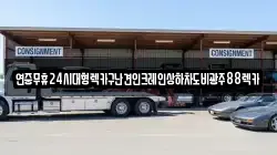 광주광역시 북구 용전동 렉카, 특수렉카, 차량탁송, 견인운송