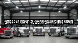 광주광역시 북구 월출동 렉카, 특수렉카, 차량탁송, 견인운송