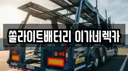 광주광역시 서구 화정동 렉카, 특수렉카, 차량탁송, 견인운송