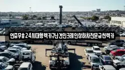 연중무휴24시대형렉카구난견인크레인상하차전문금천렉카