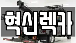 혁신렉카