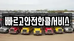 빠르고안전한콜서비스