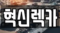 광주 북구 대촌동 렉카, 특수렉카, 차량탁송, 견인운송
