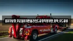최저가보장,무료설치커튼블라인드공장직영커텐,암막,우드콤비