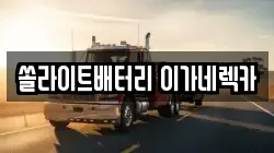 광주 서구 화정동 렉카, 특수렉카, 차량탁송, 견인운송
