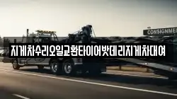 지게차수리오일교환타이어밧데리지게차대여