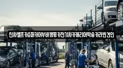 신차셀프카슈퍼카어부바캠핑카전기차카캐리어탁송카라반견인