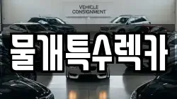 대구광역시 달서구 월암동 렉카, 특수렉카, 차량탁송, 견인운송