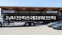 대구광역시 달서구 이곡동 렉카, 특수렉카, 차량탁송, 견인운송