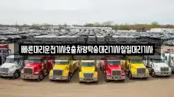 빠른대리운전기사호출차량탁송대리기사일일대리기사