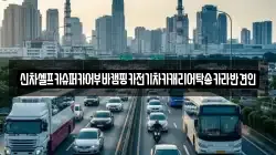 신차셀프카슈퍼카어부바캠핑카전기차카캐리어탁송카라반견인