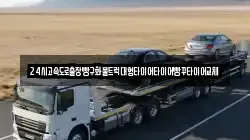 24시고속도로출장빵구화물트럭대형타이어타이어빵꾸타이어교체