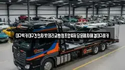 대구광역시 북구 노곡동 렉카, 특수렉카, 차량탁송, 견인운송