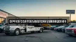 대구광역시 북구 노원동1가 렉카, 특수렉카, 차량탁송, 견인운송