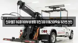 신차셀프카슈퍼카어부바캠핑카전기차카캐리어탁송카라반견인