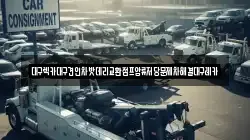 대구광역시 북구 동변동 렉카, 특수렉카, 차량탁송, 견인운송