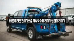 빠른대리운전기사호출차량탁송대리기사일일대리기사