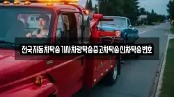 전국자동차탁송기사차량탁송중고차탁송신차탁송번호