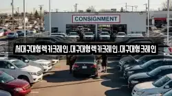 서대구대형렉카크레인.대구대형렉카크레인.대구대형크레인
